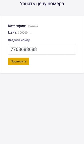 Продам номер билайн