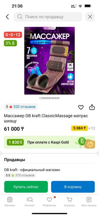 Продам массажный матрас.