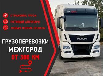Грузоперевозки