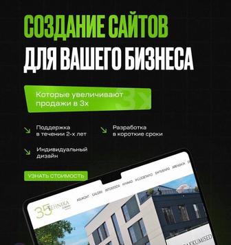 Сайт разработка