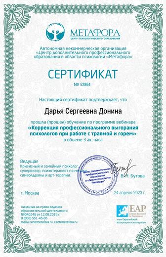 Психолог - онлайн