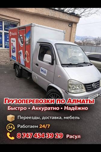 Грузоперевозки по городу Алматы