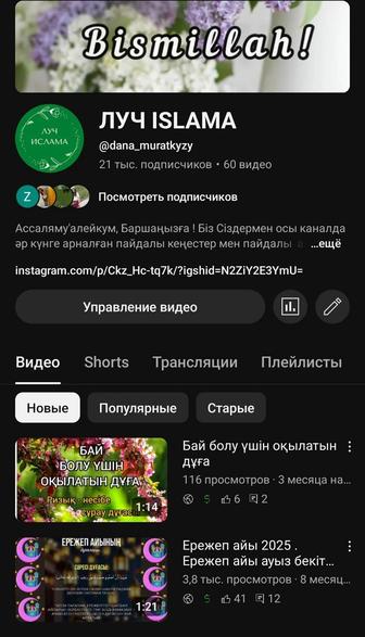 Ютуб канал сатамын