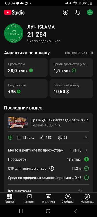 Ютуб канал сатамын