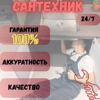 Сантехник, Лучше один раз сделать! Чем 10 раз переделывать