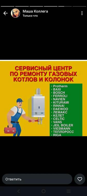 Промывка чистка ремонт котлов !