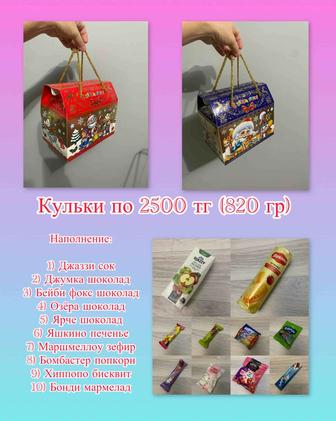 Новогодние кульки