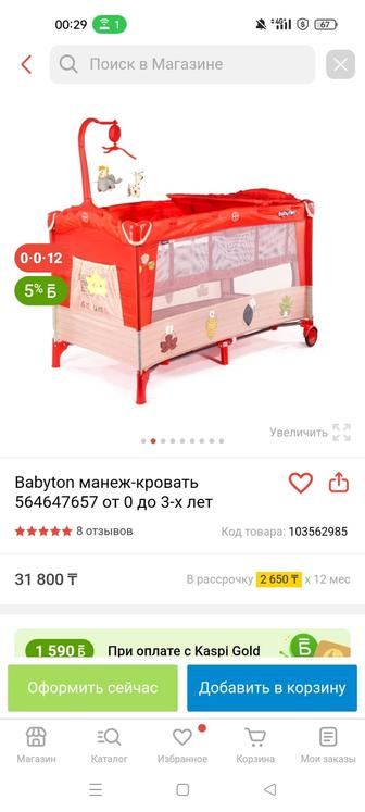 Продам кровать - манеж