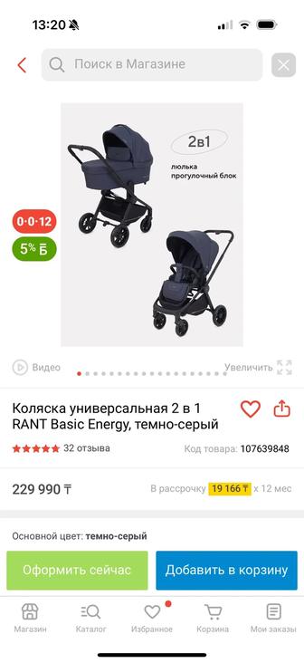 Коляска rant 2в1 basic energy
