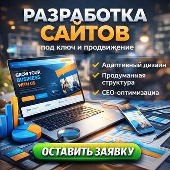 Разработка сайтов под ключ. Современный дизайн и результат