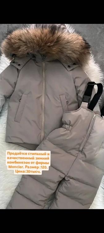 Продам комбинезон