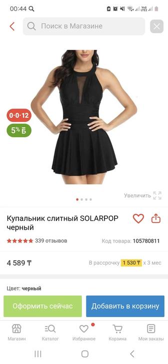 Купальник