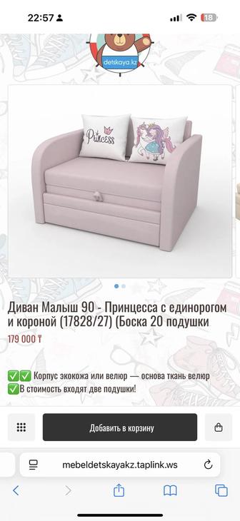 Продам детский диван