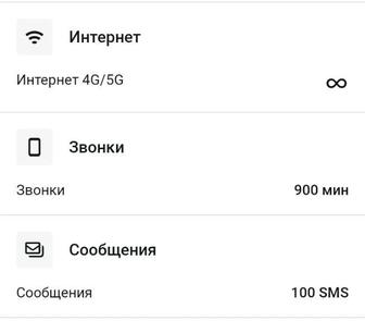 Тарифы для Алтел/Теле2 Подробнее