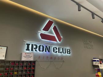 Абонемент IronClub, 12 месяцев.