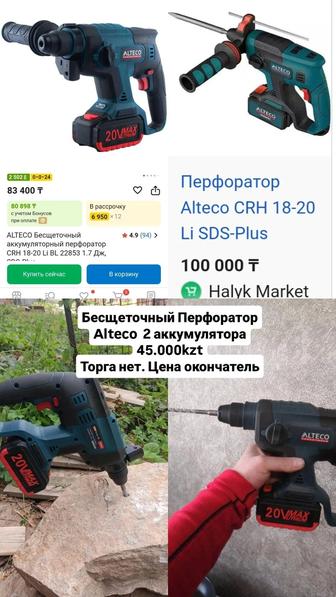 Бесщеточный перфоратор Alteco 2 аккумулятора