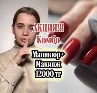 Макияж , маникюр на выезд