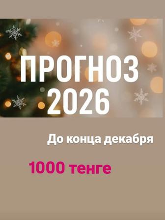 Расчеты матрицы судьбы со скидкой