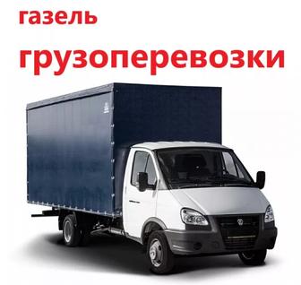 Грузоперевозки Газель