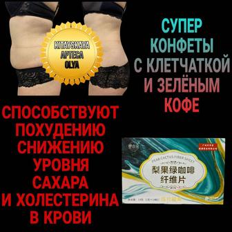 Конфеты для похудения