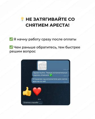 Снятия арестов.