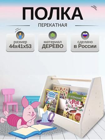 Книжная полка детская