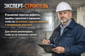 Эксперт по ремонту!