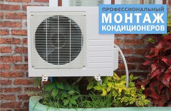 Установка кондиционера
