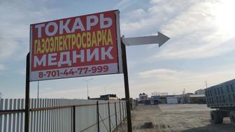 Токарные работы, сварочные работы,