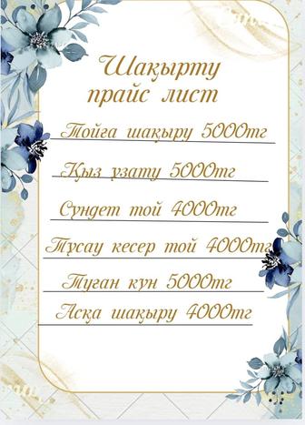 Делаю пригласительные на любые мероприятия