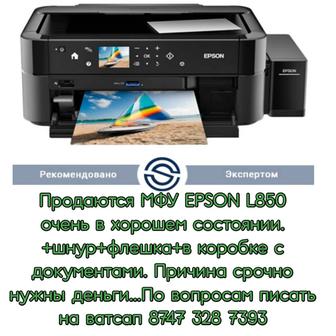 Продаётся МФУ EPSON L850