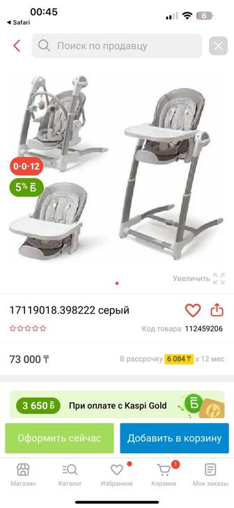 Стульчик 3в1 Maribel