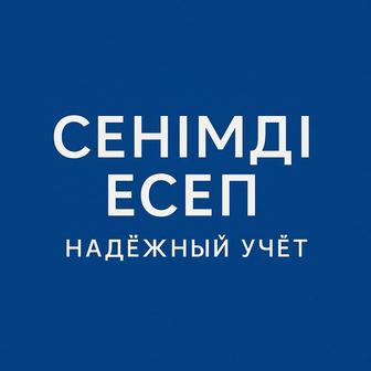 Ваш главный бухгалтер