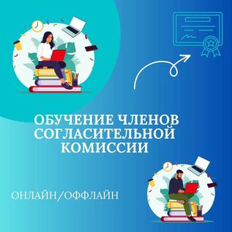 Обучение согласительной комиссии 2023