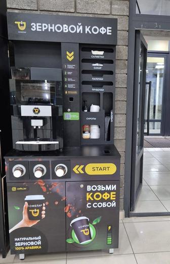 Установим кофе машина зерновой