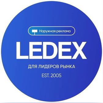 LEDEX Наружная реклама для лидеров рынка. Eat. 2005