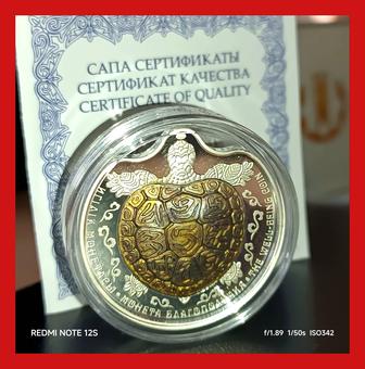 Серебряная монета Черепаха