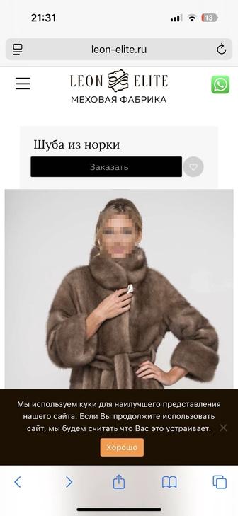 Продума норковую шубу
