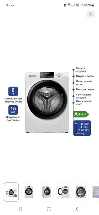 Стиральная машина