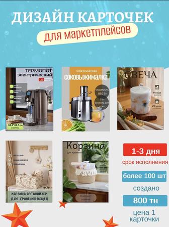 Инфографика, дизайн карточек для маркетплейсов