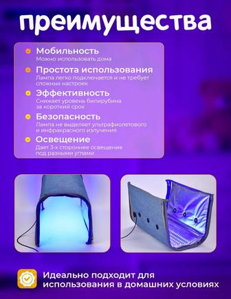 Фотолампа для лечения желтухи новорожденных.