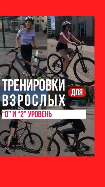 Тренировки на Велосипеде Беговеле Роликах BMX и МТБ Downhill