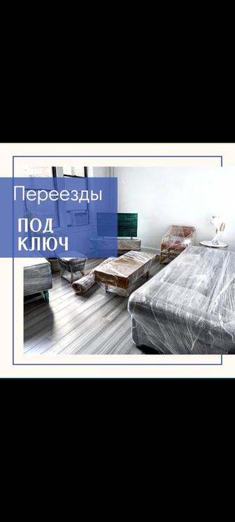 Грузоперевозки грузчики