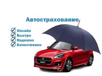 Автострахование