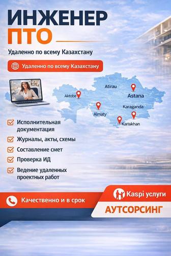 Услуги Инженера ПТО