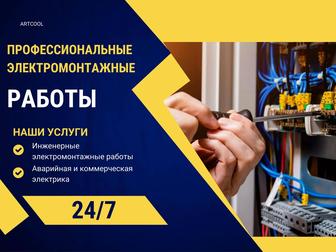 Электрик. Профессиональный электромонтаж под ключ. Сборка электрощитов