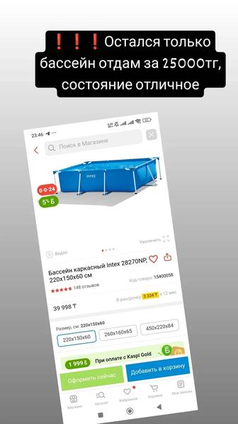 Продам бассейн