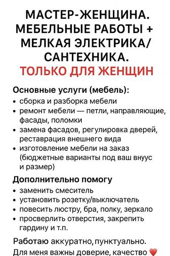 Сборка мебели