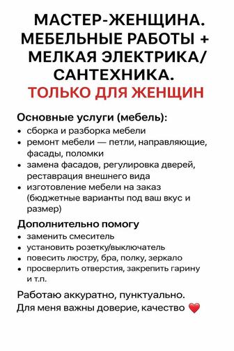 Сборка мебели