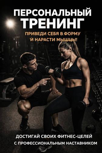 Онлайн-фитнес тренер